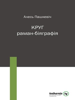 cover image of Круг